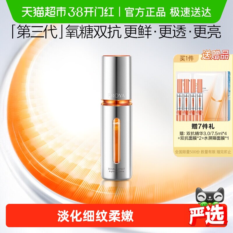 珀莱雅双抗精华30ml