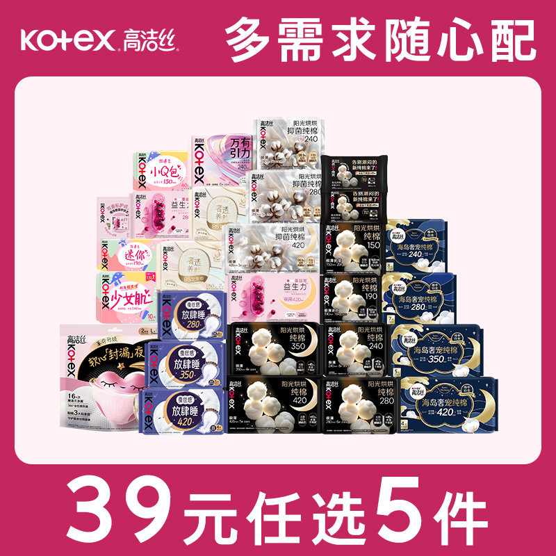 【任选5件】高洁丝海岛棉臻选纯棉卫生巾护垫姨妈巾日用夜安裤
