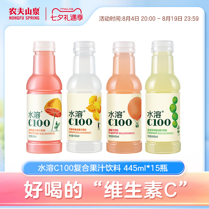 农夫山泉水溶c100柠檬味复合果汁