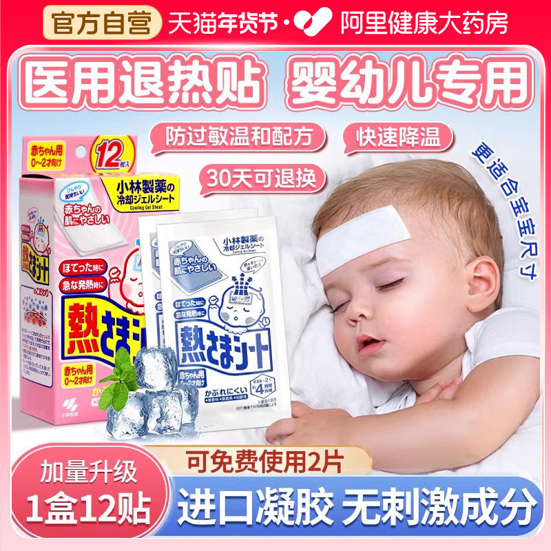 全网退烧贴小林官方正品