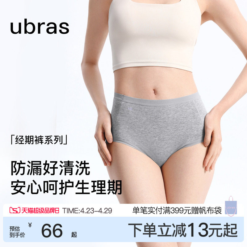 ubras纯棉经期裤纯棉高弹