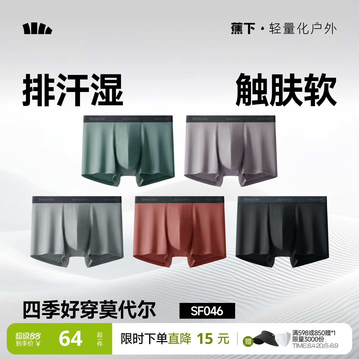 蕉下男士肤感莫代尔内裤透气抑菌