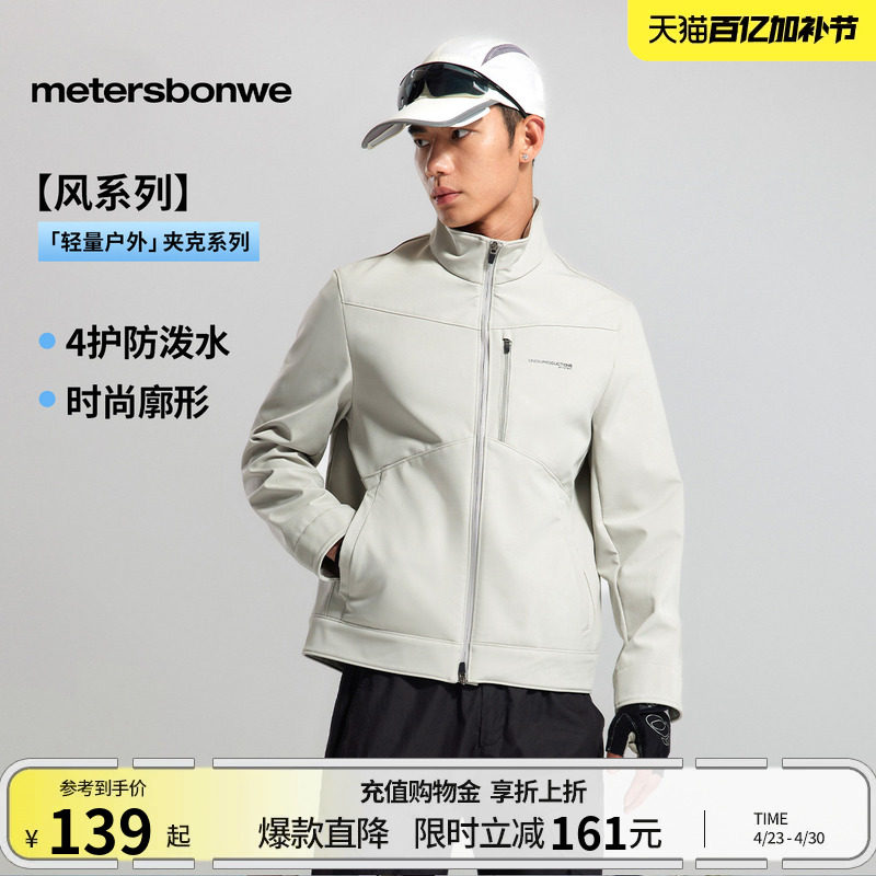 美特斯邦威三防情侣外套