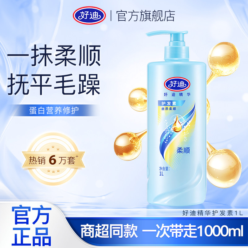 好迪护发素修护干枯补水改善毛躁