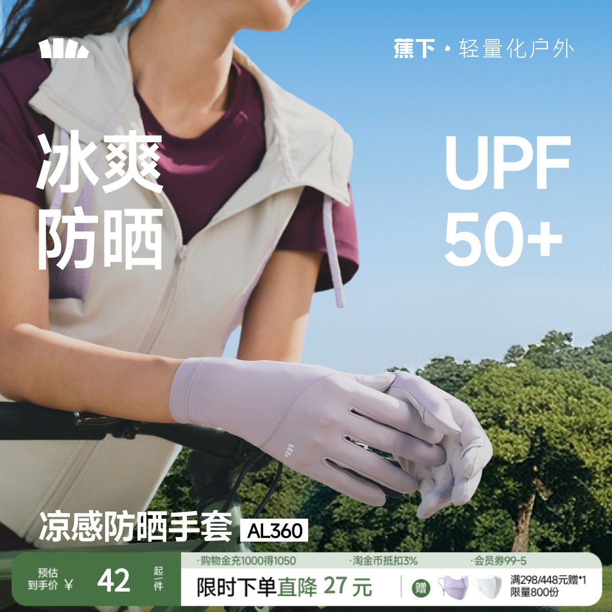 蕉下防晒手套开车骑行