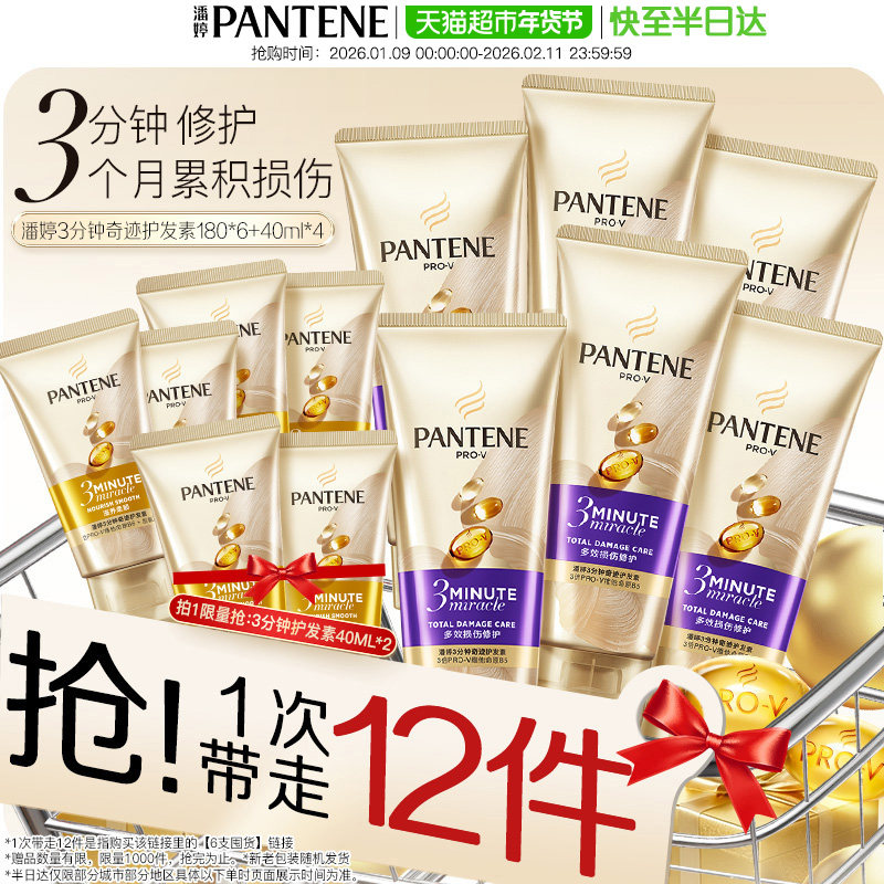 潘婷三分钟奇迹护发素