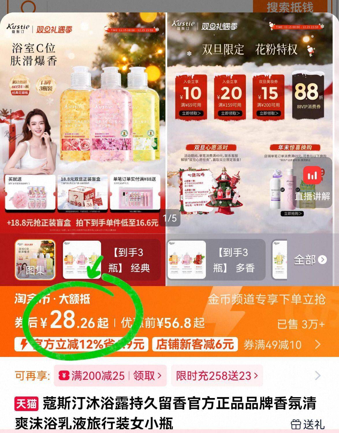 蔻斯汀花瓣沐浴露留香220gX3瓶