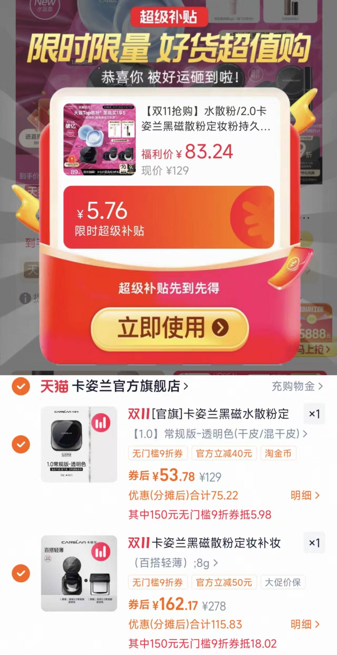 卡姿兰黑磁散粉定妆补妆