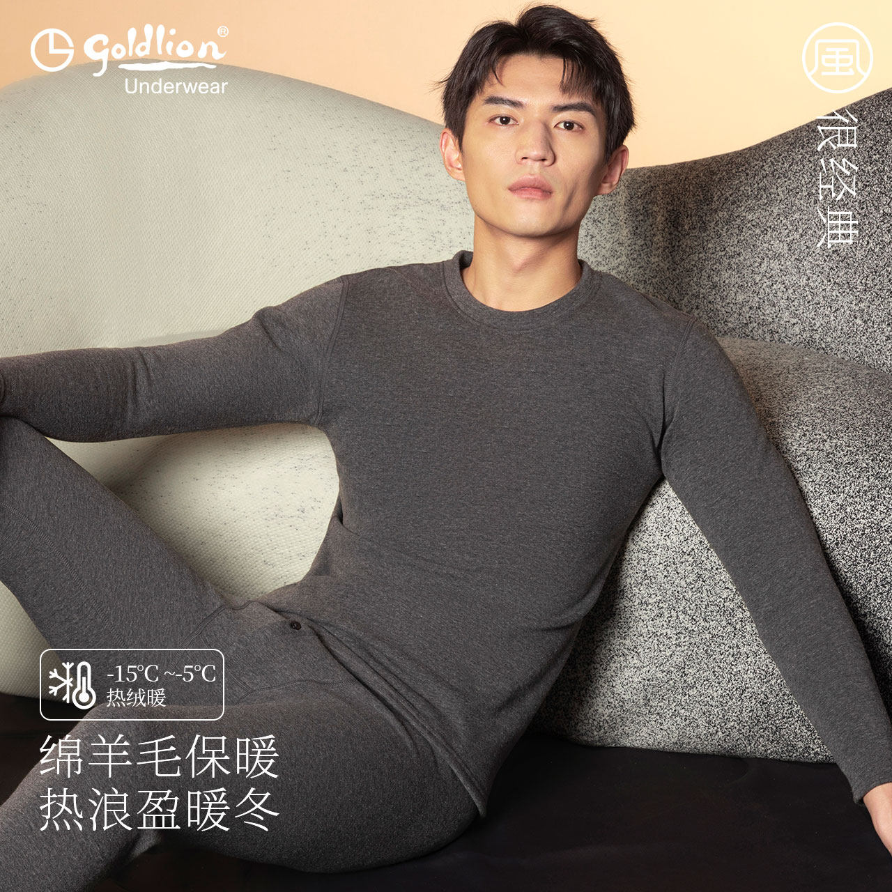 金利来山羊绒加绒加厚保暖内衣男