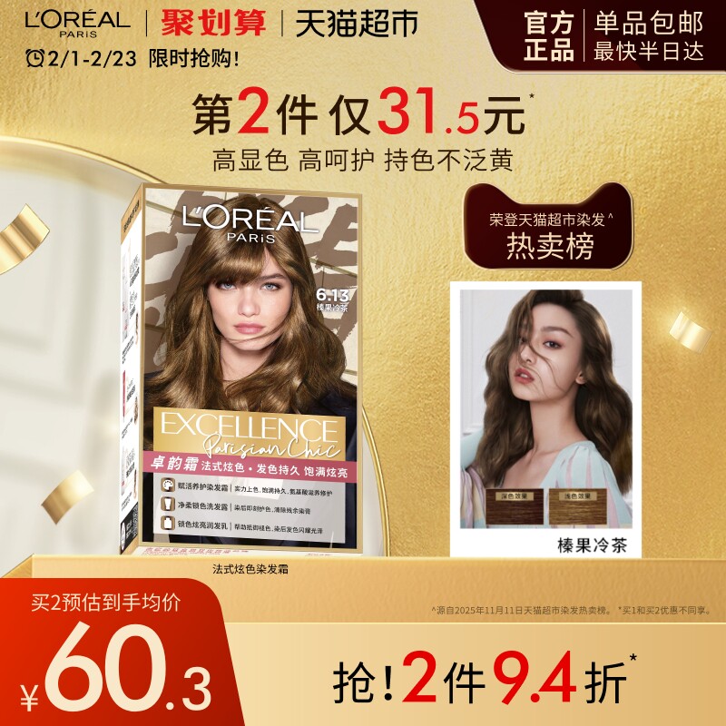 欧莱雅时尚染发霜显色持色护发