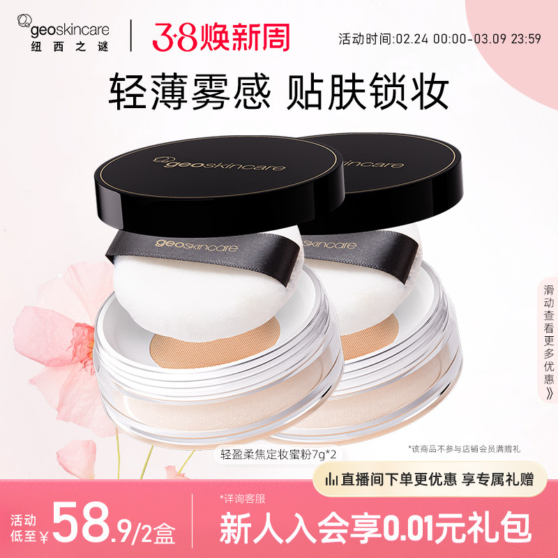 纽西之谜轻盈柔焦遮瑕散粉