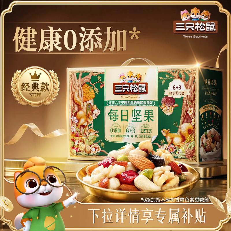三只松鼠_每日坚果750g/30包