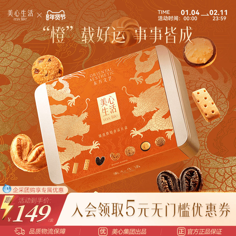 美心生活臻选烘焙食品礼盒