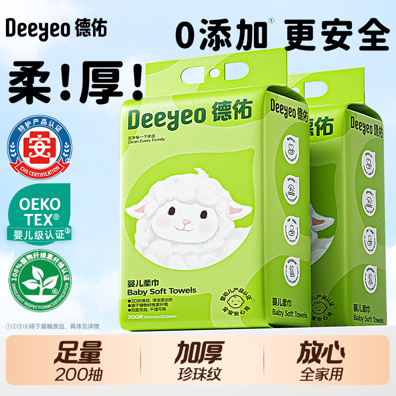 德佑悬挂绵柔巾婴儿专用
