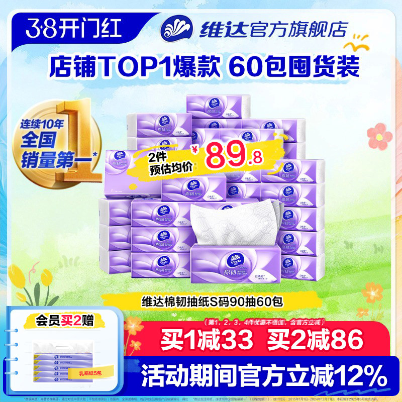 维达棉韧抽纸实惠装餐巾纸