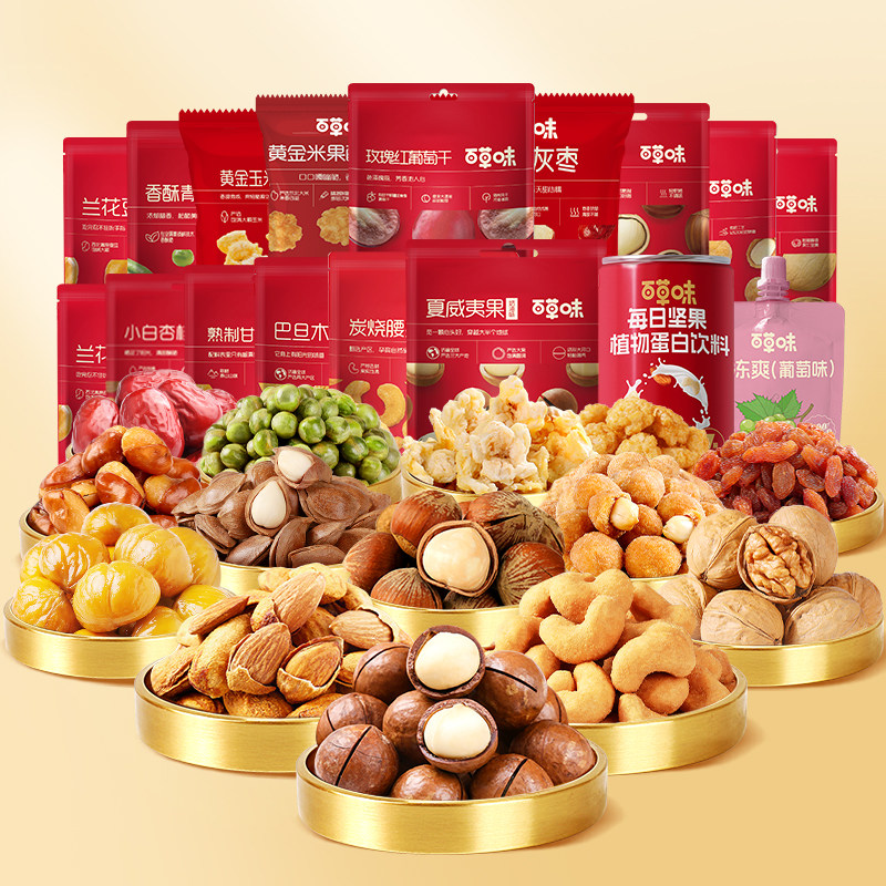 任选百草味混合坚果炒货组合干果零食大礼包网红休闲膨化食品小吃