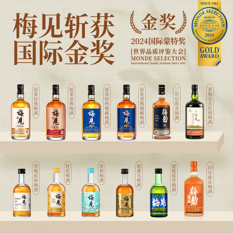 梅见青梅酒150ml组合酒梅子酒小瓶装果酒尝鲜伴手礼光瓶