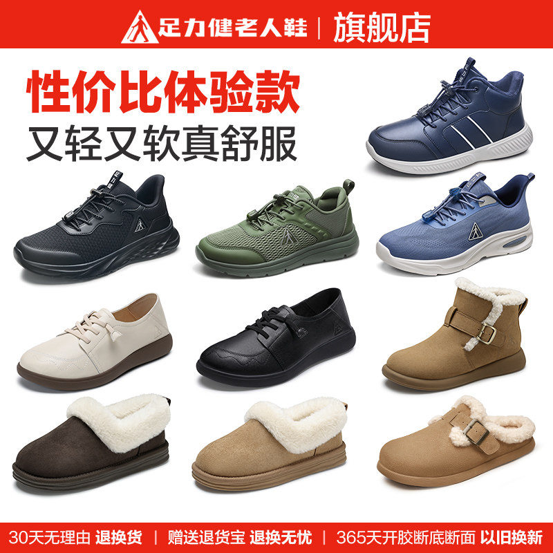 足力健老人轻便好穿散步休闲运动