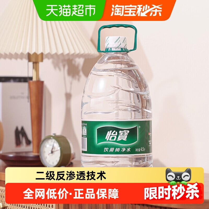 怡宝纯净水开盖即饮4.5L*4桶