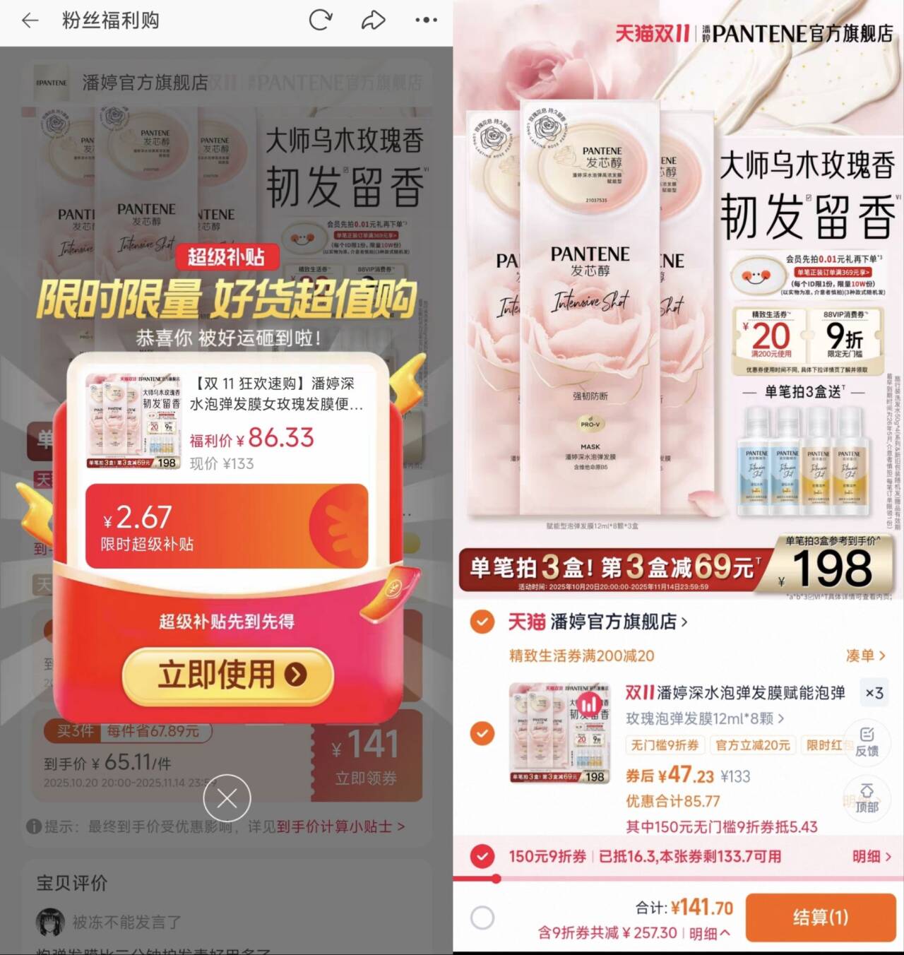 潘婷深水泡弹发膜赋能泡弹