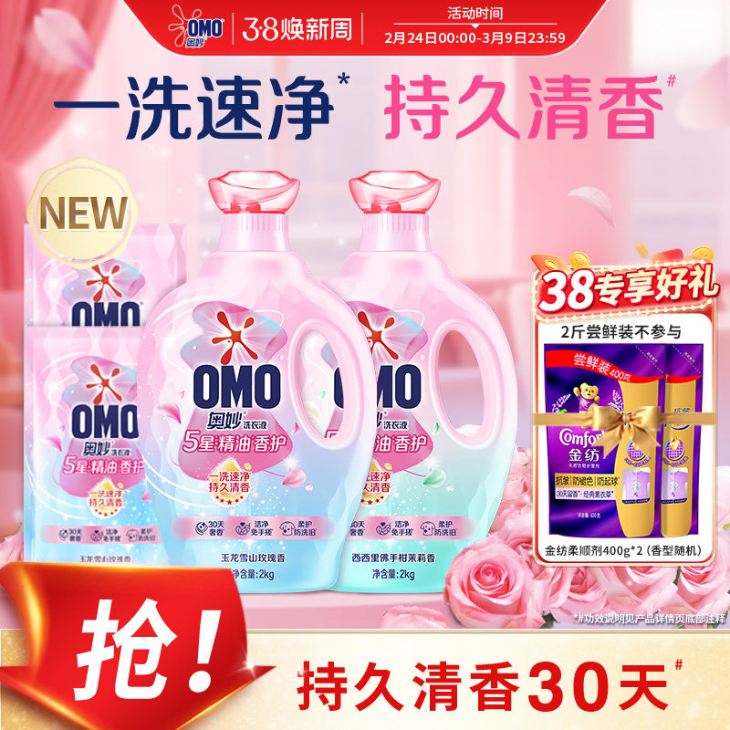 奥妙5星香氛洗出高级感