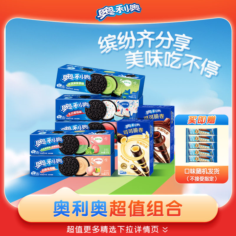 奥利奥超值购组合云朵蛋糕夹心饼干可可棒经典下午茶办公室小零食