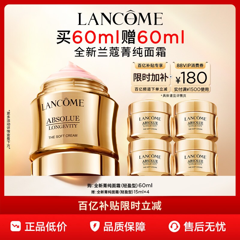 【官旗】兰蔻全新菁纯面霜60ml轻盈版 淡纹抗老抗皱紧致 百亿