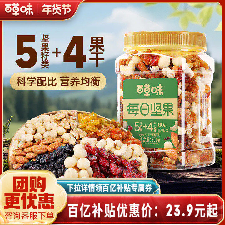 百草味每日坚果混合罐装500g全干果仁休闲送礼健康孕妇零食大礼包
