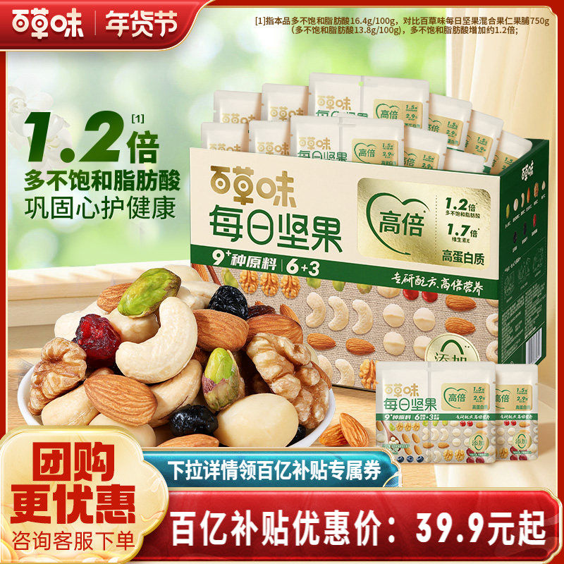 百草味每日坚果礼盒750g干果混合健康孕妇零食大礼包早餐健康果仁