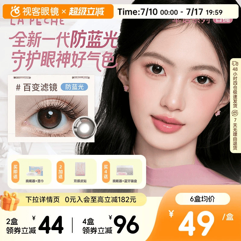 LaPeche拉拜诗伞语防蓝光日抛10片美瞳大小直径隐形眼镜百变滤镜