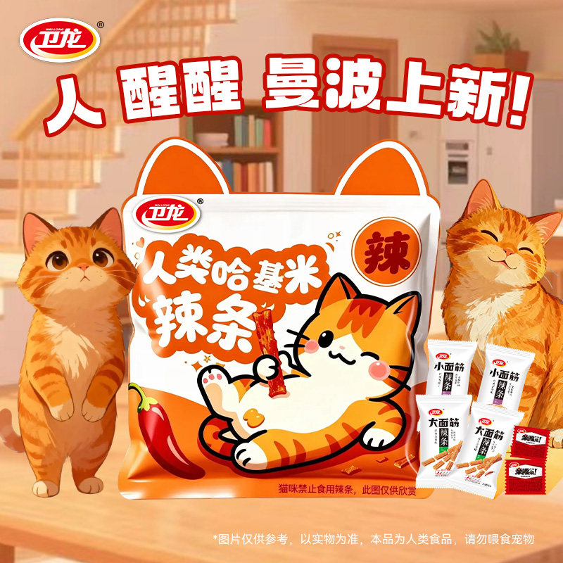 【人类哈基米】卫龙辣条大礼包香辣味大小面筋年货解馋小零食送礼