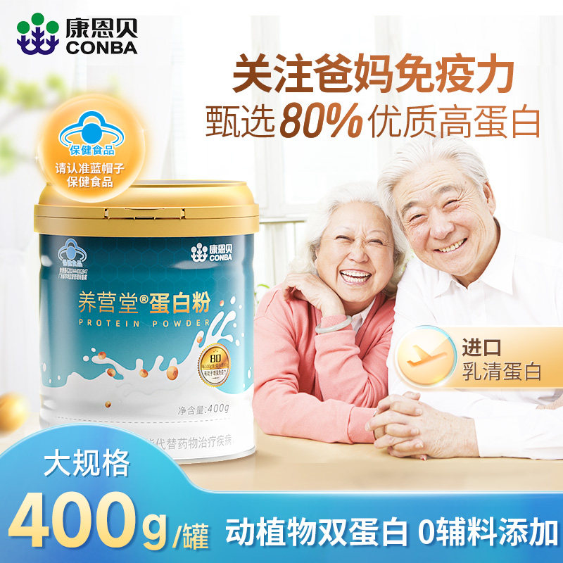 【专享】年货康恩贝蛋白粉乳清蛋白质粉有助于增强免疫力