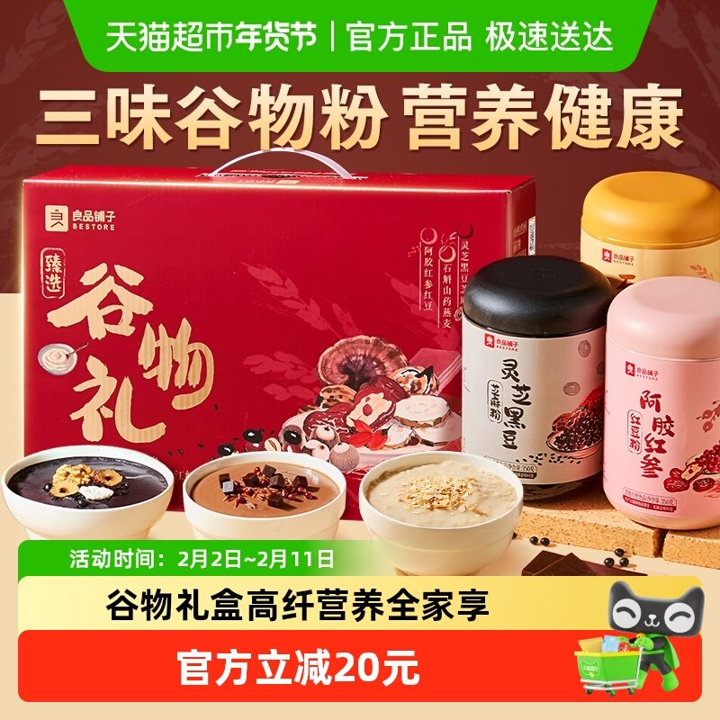 26.5亓速度右上角叠加淘金币 良品铺子 臻选谷物礼 良品铺子坚果礼盒速度