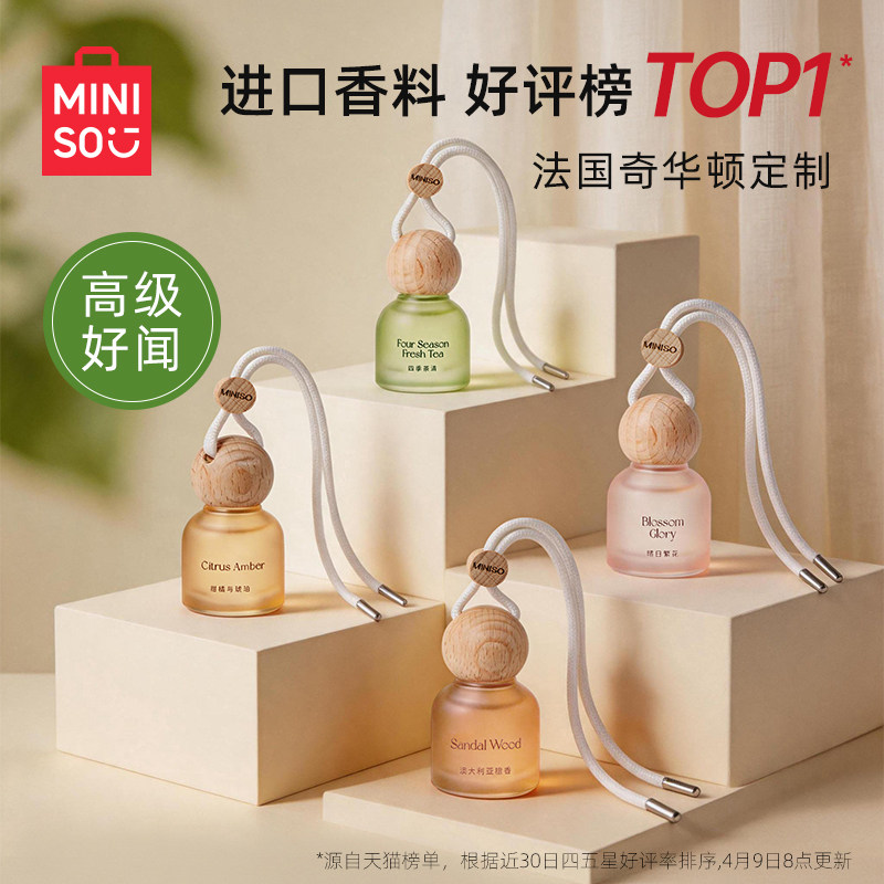 MINISO名创优品2025爆款车载香薰