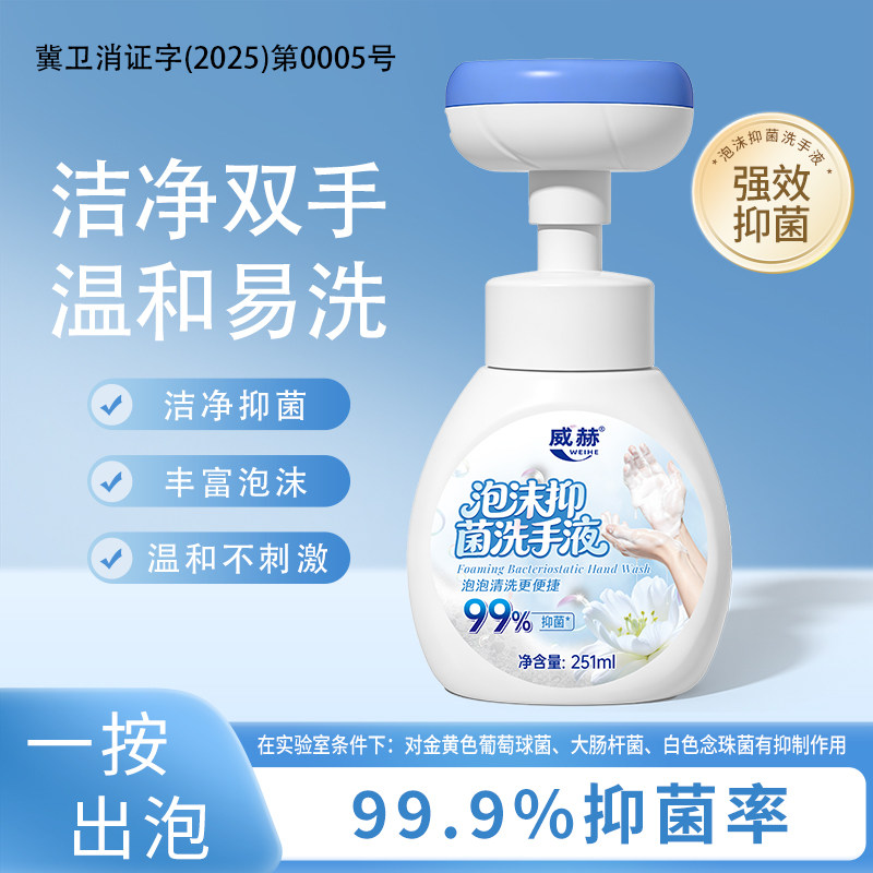 威赫抑菌泡沫花朵洗手液泡泡温和补充装不刺激按压瓶泵家用洗手液