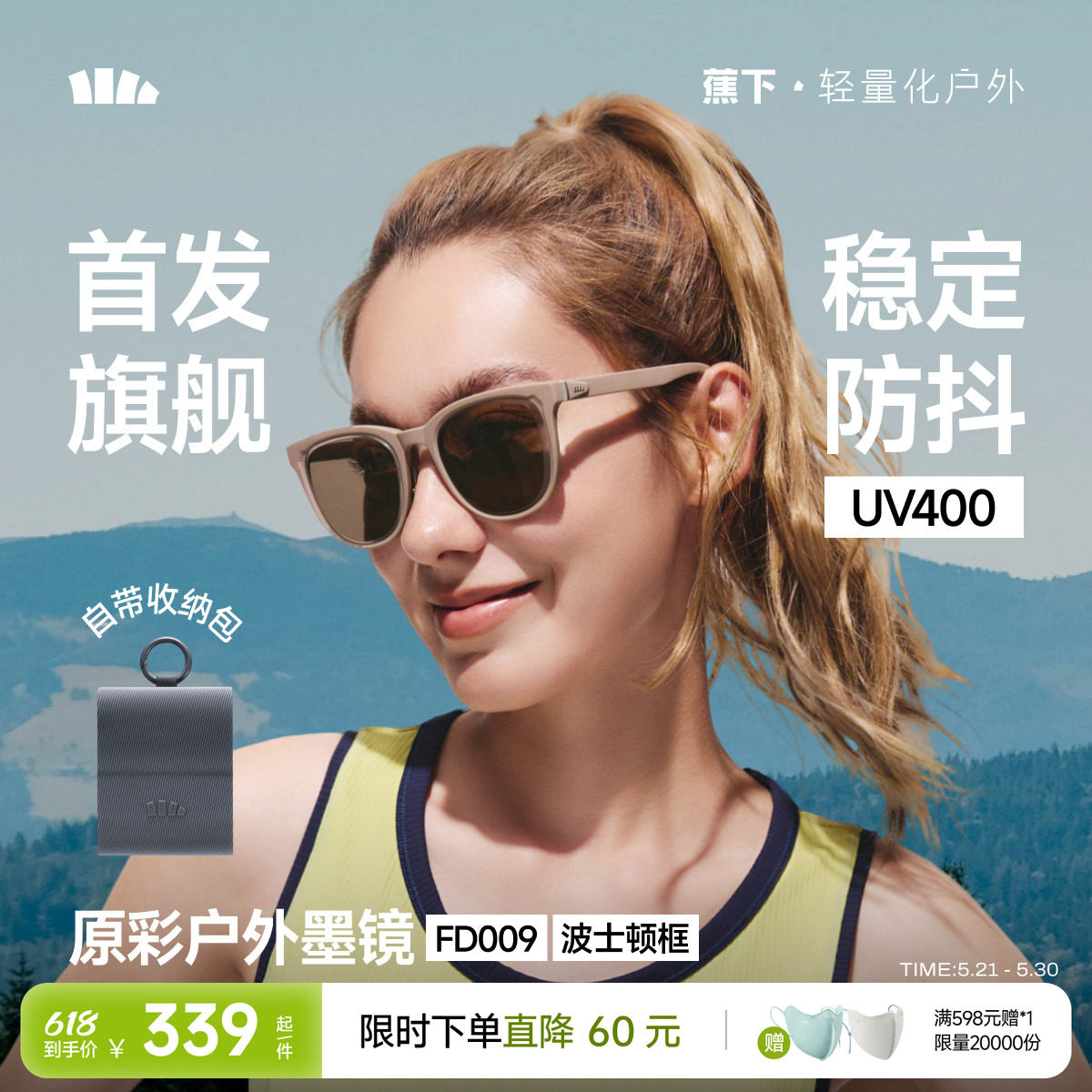 蕉下原彩户外折叠墨镜