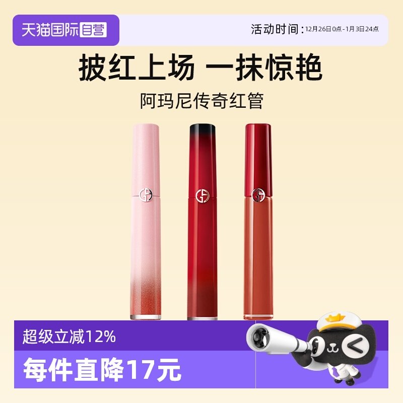 【自营】阿玛尼红管唇釉口红6.5ml丝绒哑光321豆沙番茄【临期】