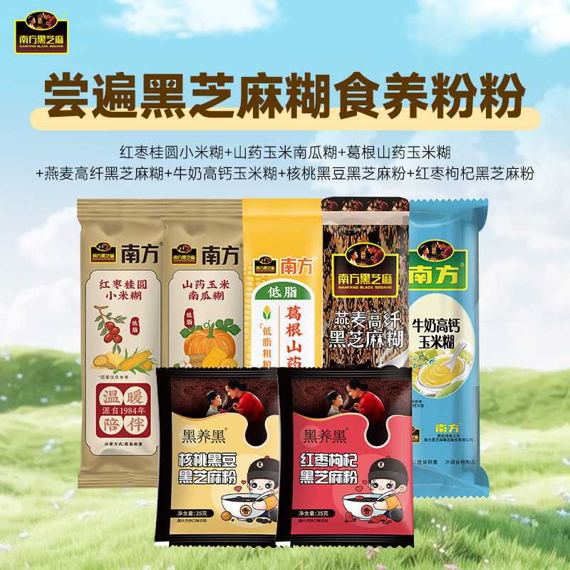 原味即食早餐南方黑芝麻