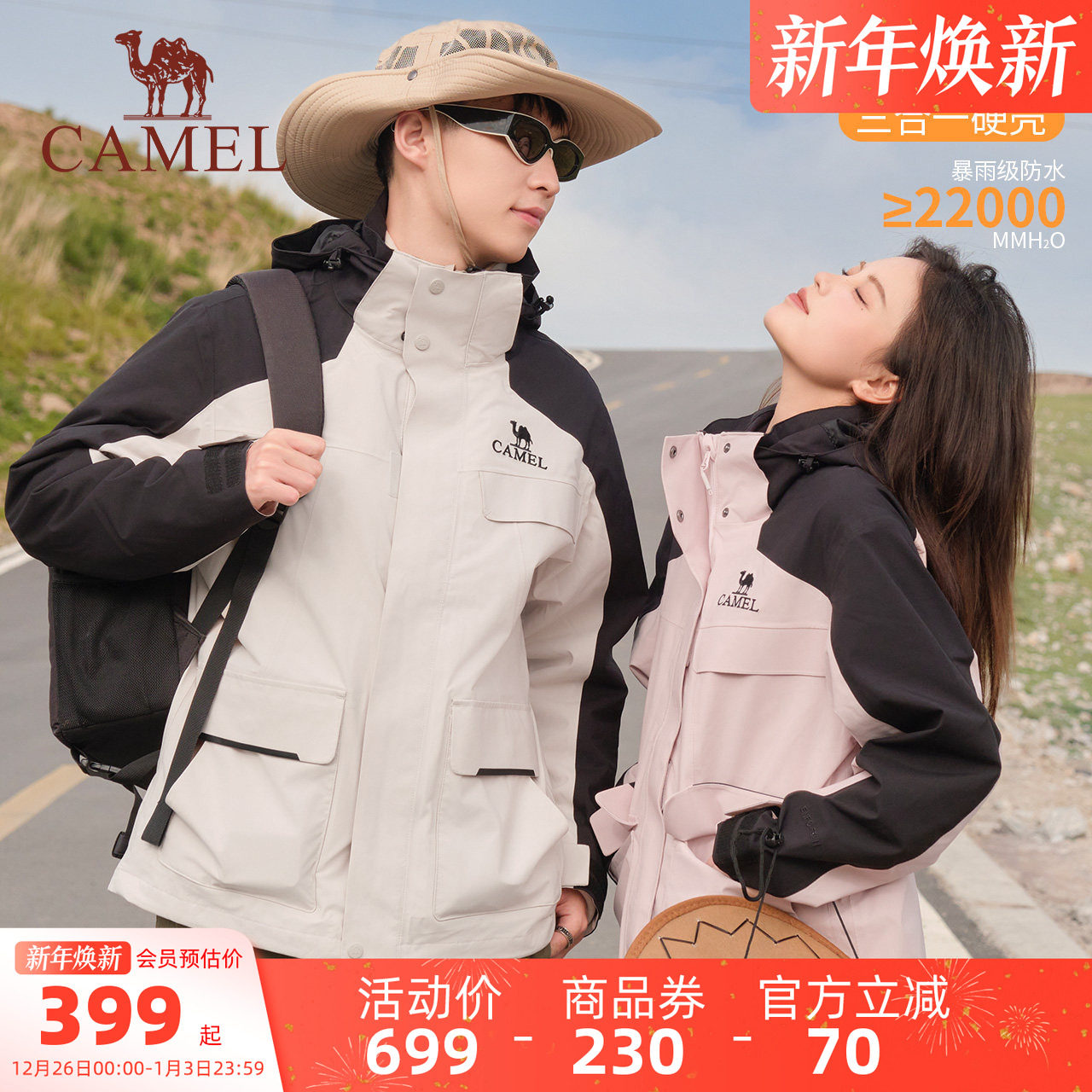 专业男装骆驼三合一冲锋衣