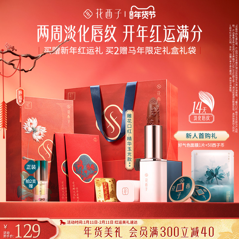 【云旗同款】花西子雕花口红唇釉L501精华淡化唇纹滋润持妆礼盒