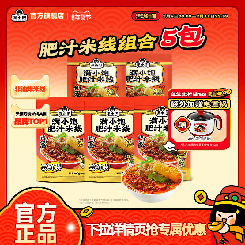 满小饱肥汁米线特浓肥汁激酸激辣