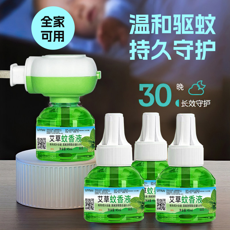 蚊香液家用插电式驱蚊液器室内加热器灭蚊补充液电热蚊香液wa