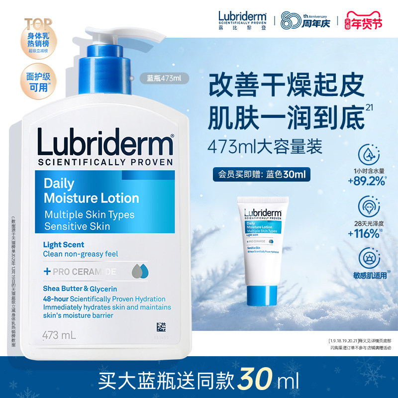 露比黎登冬季摆脱干燥身体乳