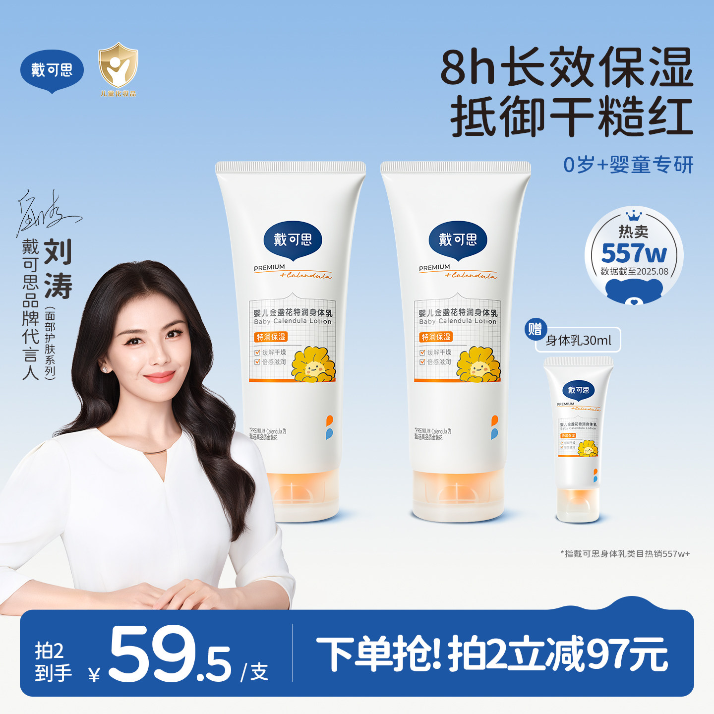 戴可思婴儿金盏花护理乳液