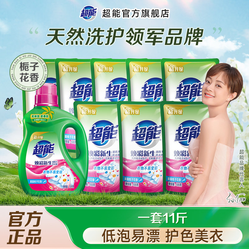超能双离子洗衣液家庭装