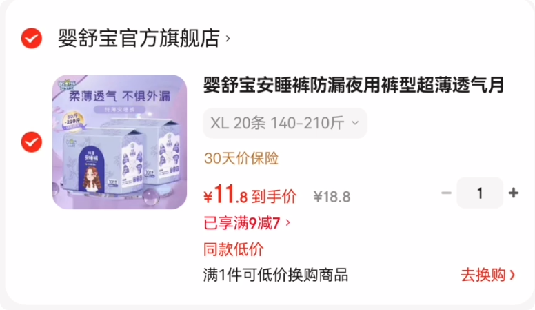 0.5元/条速！拍下11.8元先领9-7元补贴券 https://coupon.m.jd.com/coupons/show.action?key=cfmcc4s1o1af4e70b10841891bbbd605&roleId=2863809106婴舒宝 医护级特薄安睡裤 20条https://u.jd.com/9DxvbGF 