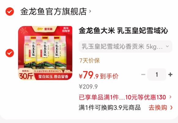 金龙鱼大米 岁月凝香长粒香 5kg*3袋