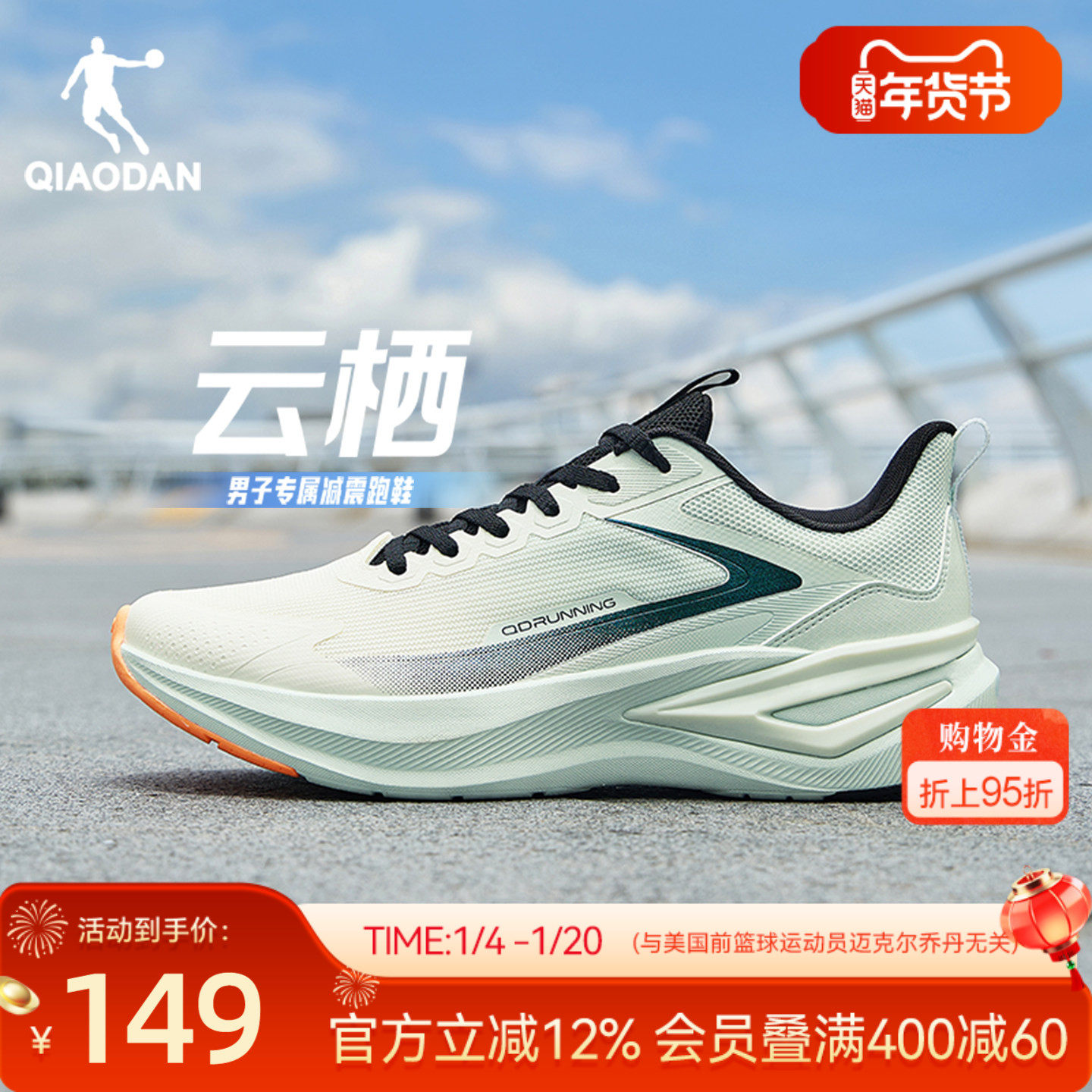 乔丹云栖减震轻便跑步鞋男鞋