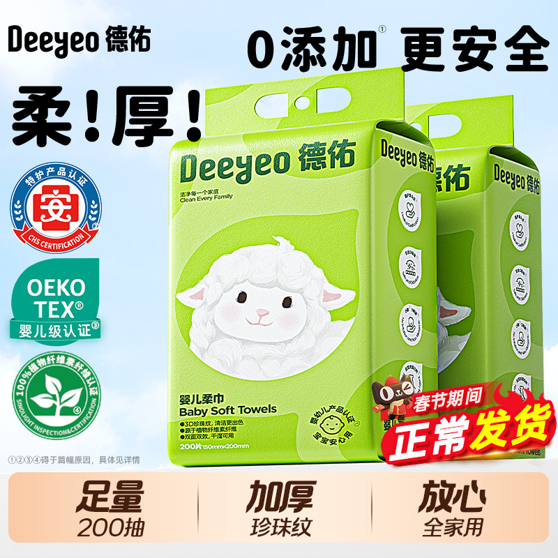 【38活动赠湿巾】德佑悬挂绵柔巾