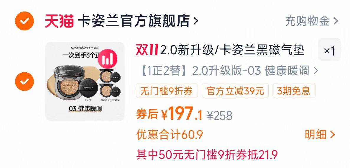 2.0新升级/卡姿兰黑磁气垫bb霜